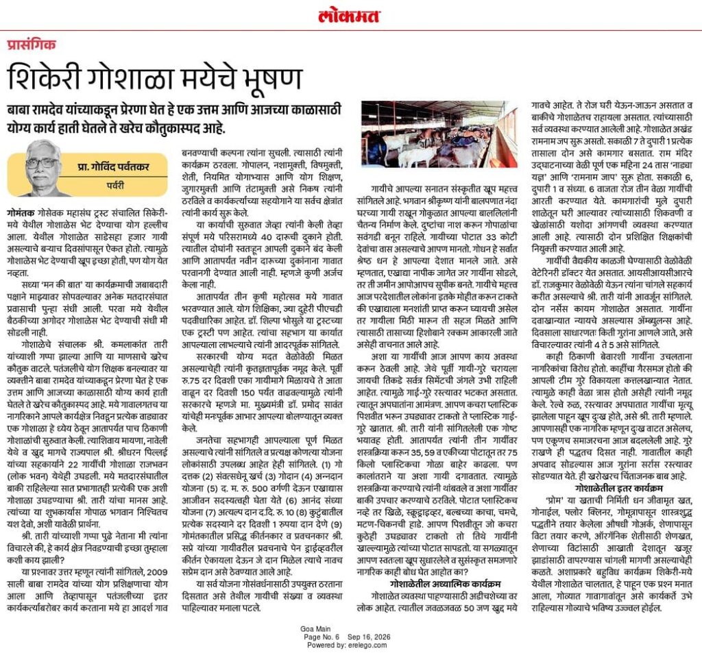 Sikeri Goshala Mayemche Bhushan